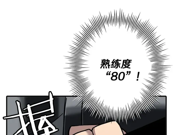 《从士兵到君主》第96话 帝国的野心家们图143