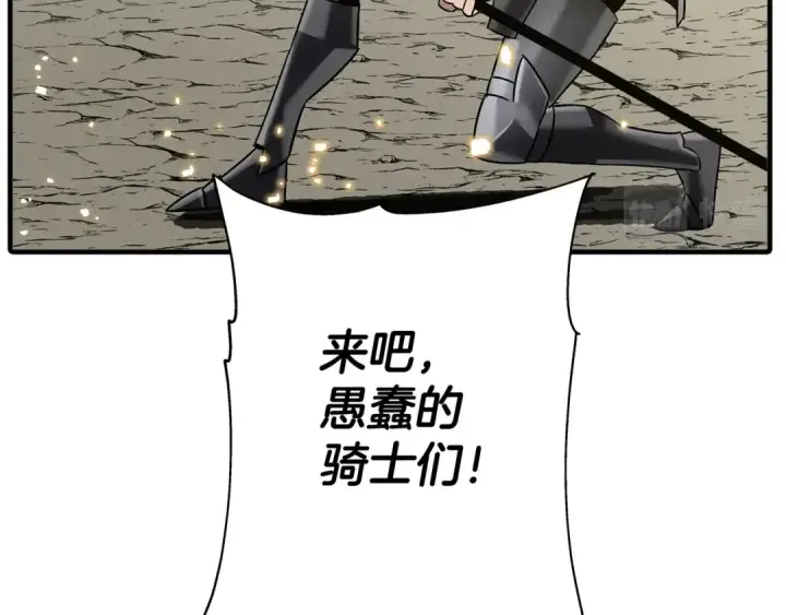 《从士兵到君主》第96话 帝国的野心家们图196