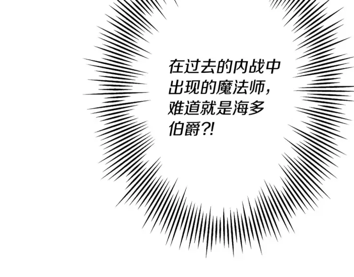 《从士兵到君主》第96话 帝国的野心家们图204