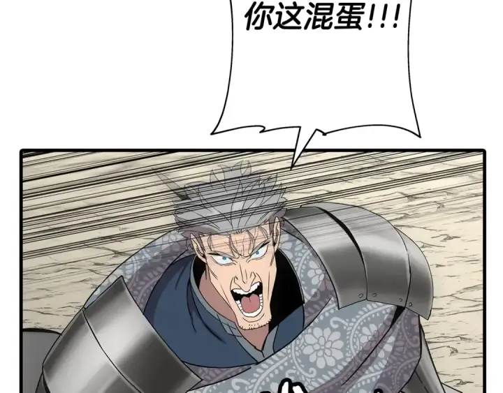 《从士兵到君主》第97话 王族的灭亡图106