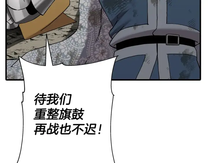 《从士兵到君主》第97话 王族的灭亡图123