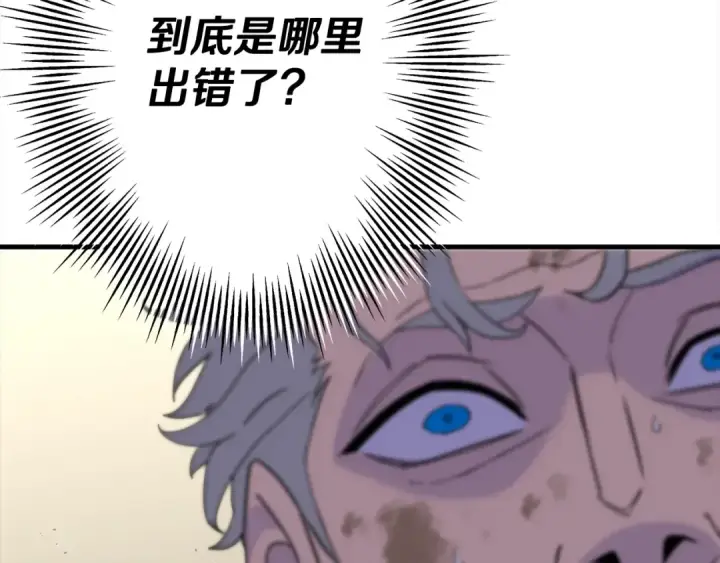 《从士兵到君主》第97话 王族的灭亡图149