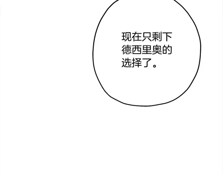 《从士兵到君主》第97话 王族的灭亡图156