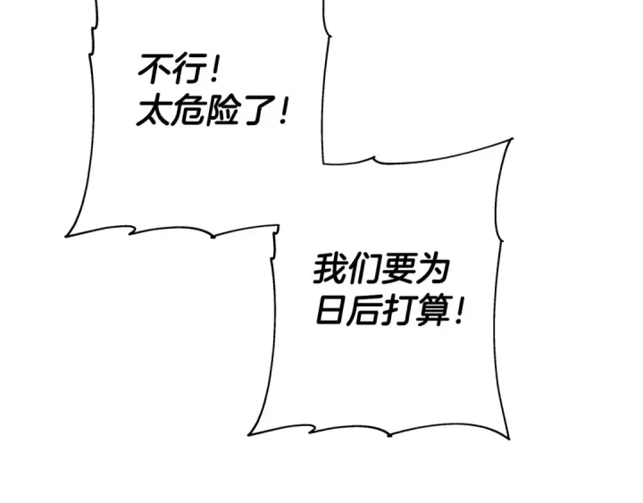 《从士兵到君主》第97话 王族的灭亡图169