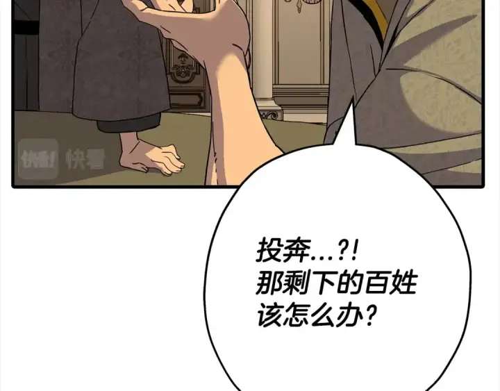 《从士兵到君主》第97话 王族的灭亡图172