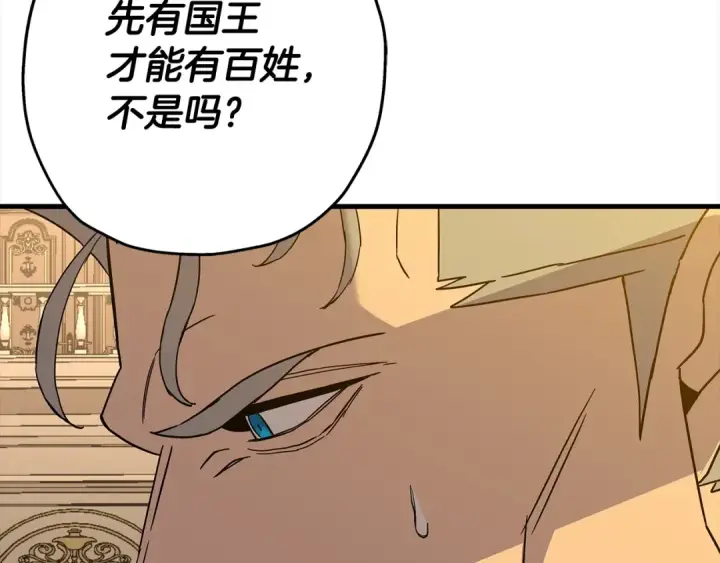 《从士兵到君主》第97话 王族的灭亡图174
