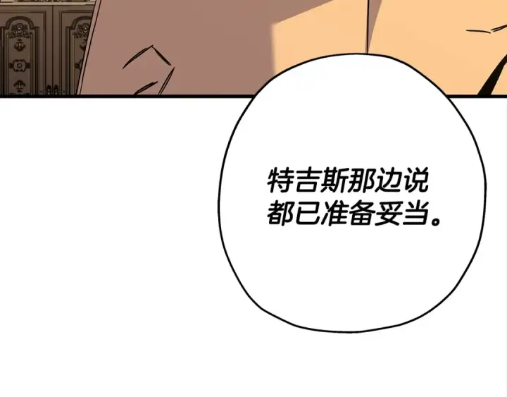 《从士兵到君主》第97话 王族的灭亡图175