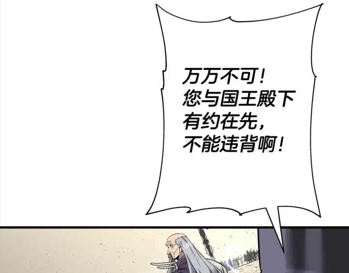 《从士兵到君主》第97话 王族的灭亡图18