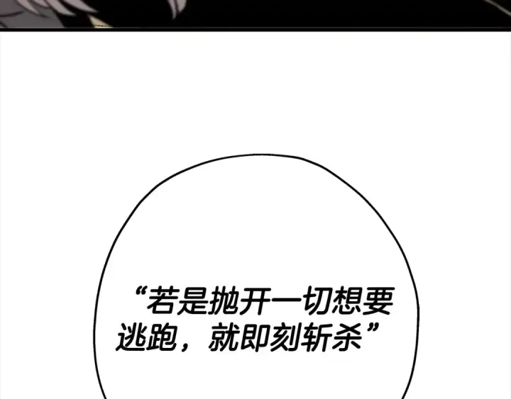 《从士兵到君主》第97话 王族的灭亡图188