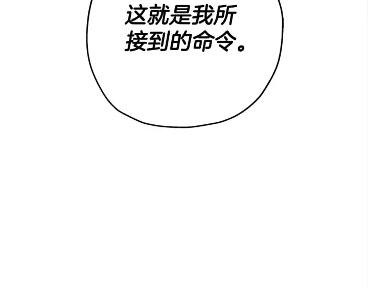 《从士兵到君主》第97话 王族的灭亡图191