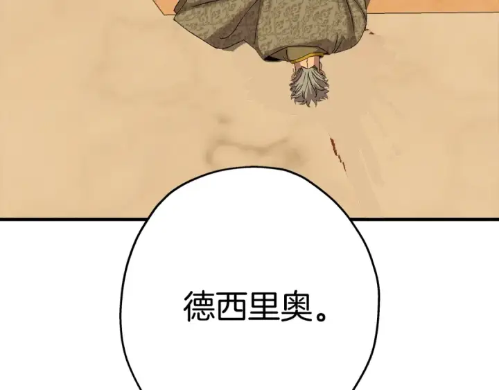 《从士兵到君主》第97话 王族的灭亡图211