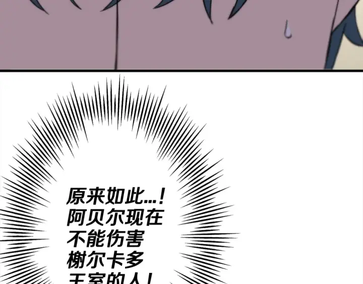 《从士兵到君主》第97话 王族的灭亡图22