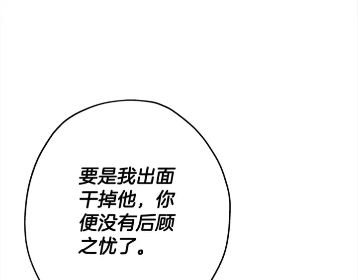 《从士兵到君主》第97话 王族的灭亡图28