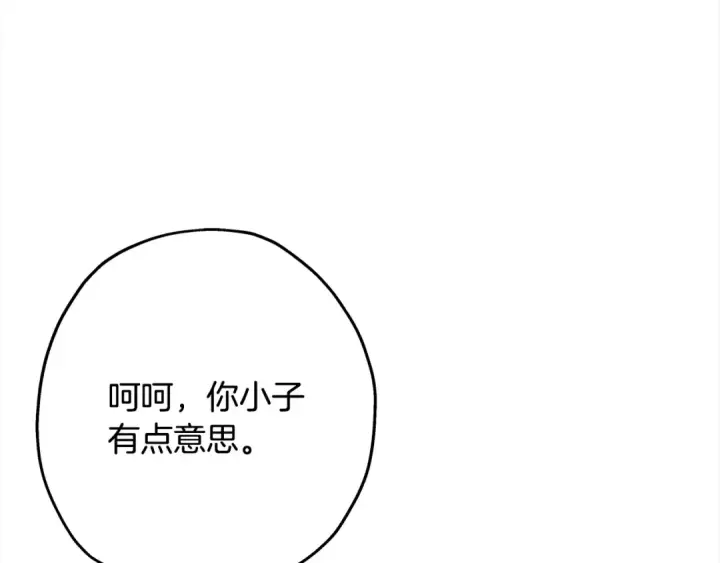 《从士兵到君主》第97话 王族的灭亡图31
