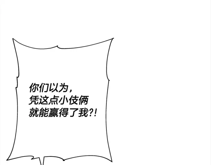 《从士兵到君主》第97话 王族的灭亡图74