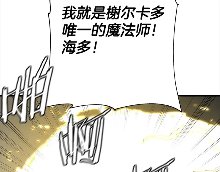 《从士兵到君主》第97话 王族的灭亡图77
