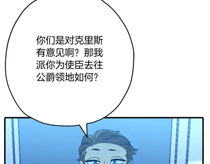 《从士兵到君主》第98话 即将到来的战争图171