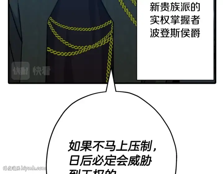 《从士兵到君主》第98话 即将到来的战争图176