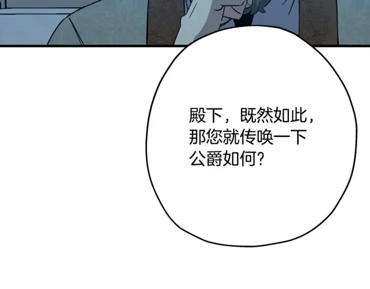 《从士兵到君主》第98话 即将到来的战争图182