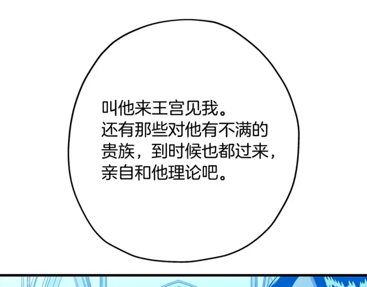 《从士兵到君主》第98话 即将到来的战争图187