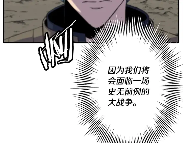 《从士兵到君主》第98话 即将到来的战争图231