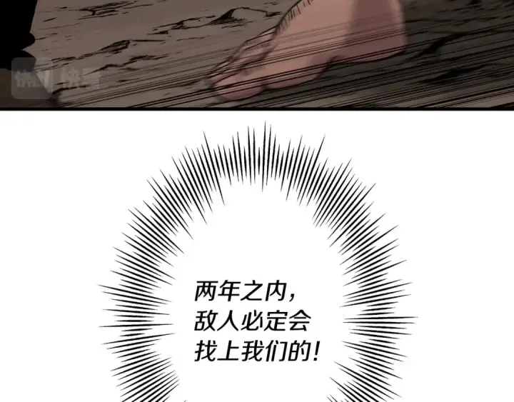 《从士兵到君主》第98话 即将到来的战争图235