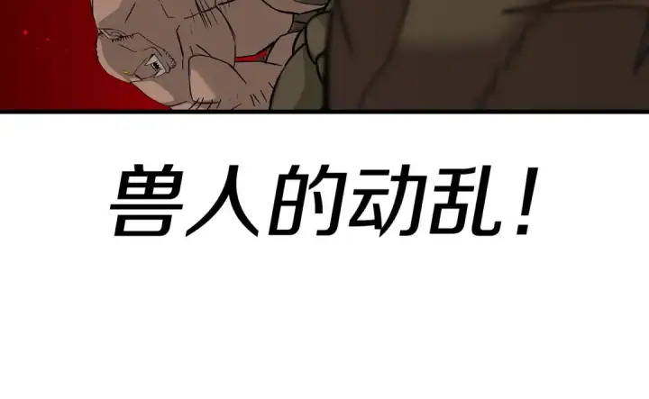《从士兵到君主》第98话 即将到来的战争图243