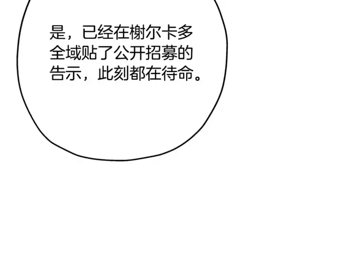 《从士兵到君主》第98话 即将到来的战争图39