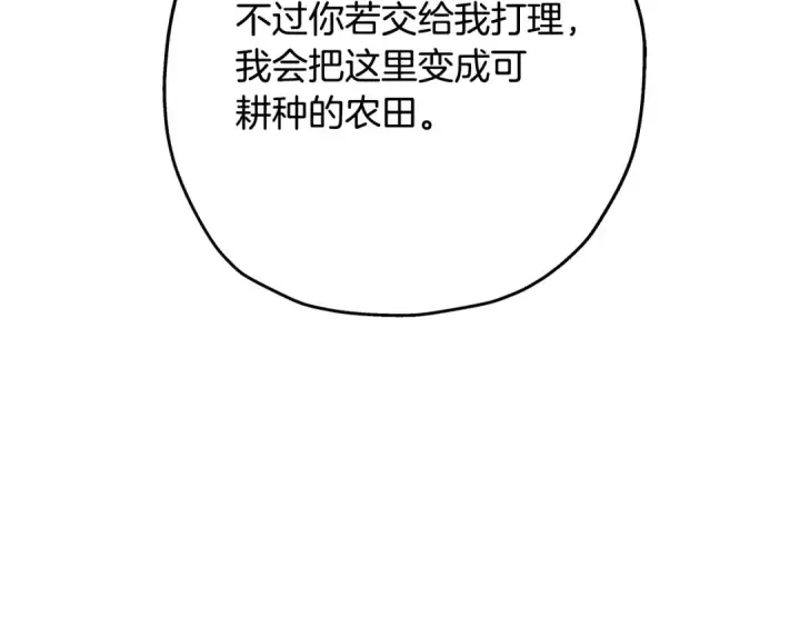 《从士兵到君主》第98话 即将到来的战争图91
