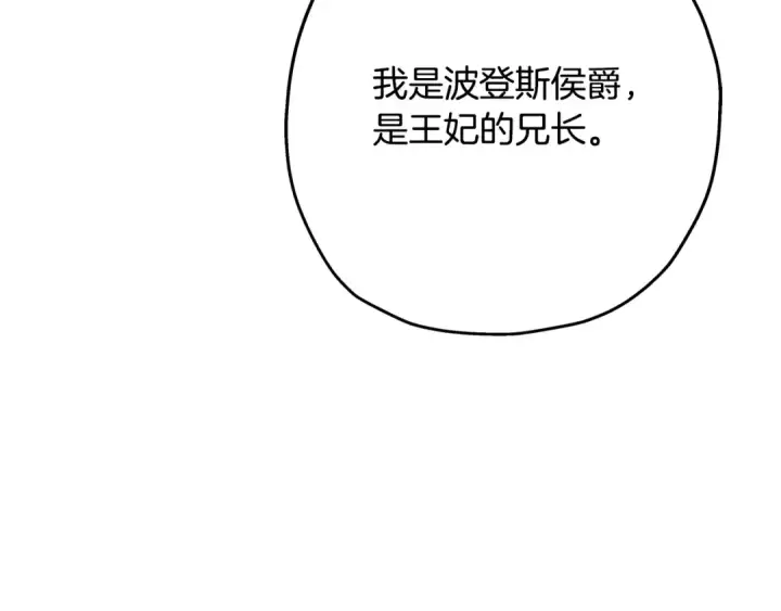 《从士兵到君主》第99话 暗杀图111