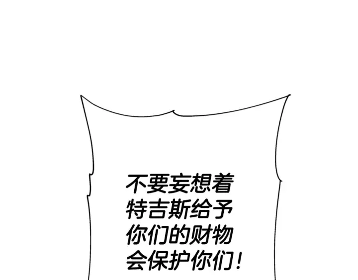 《从士兵到君主》第99话 暗杀图141