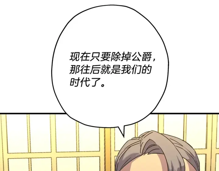 《从士兵到君主》第99话 暗杀图15