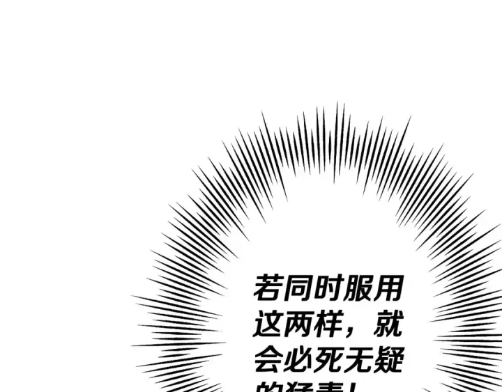 《从士兵到君主》第99话 暗杀图174