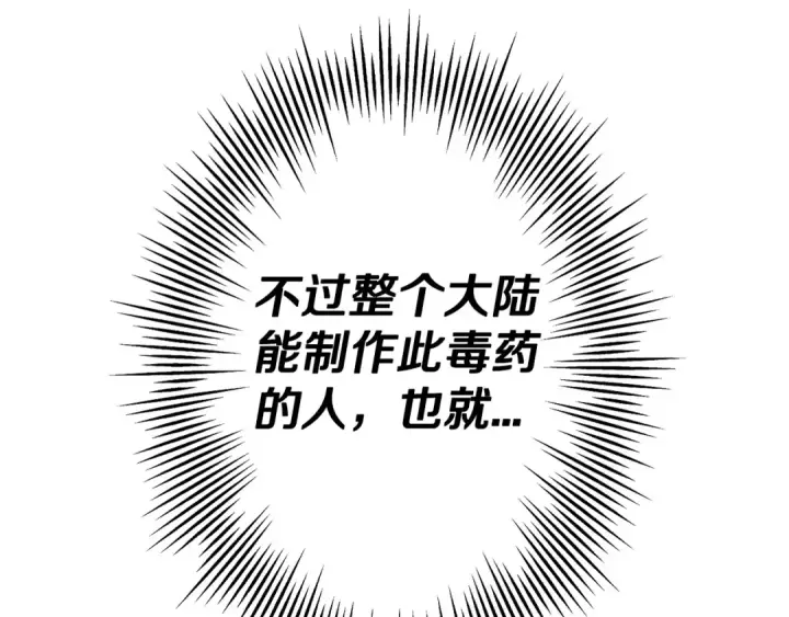 《从士兵到君主》第99话 暗杀图178