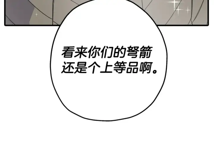 《从士兵到君主》第99话 暗杀图209