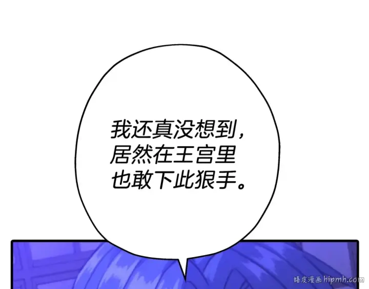 《从士兵到君主》第99话 暗杀图224