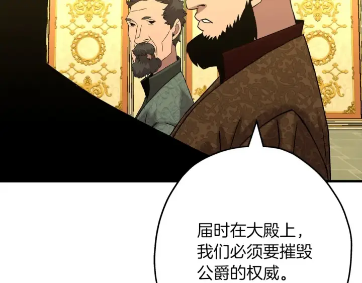 《从士兵到君主》第99话 暗杀图6