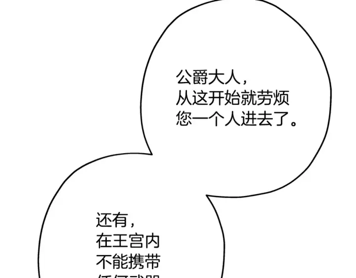 《从士兵到君主》第99话 暗杀图84
