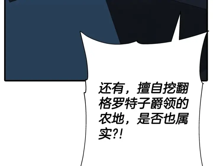 《从士兵到君主》第99话 暗杀图95