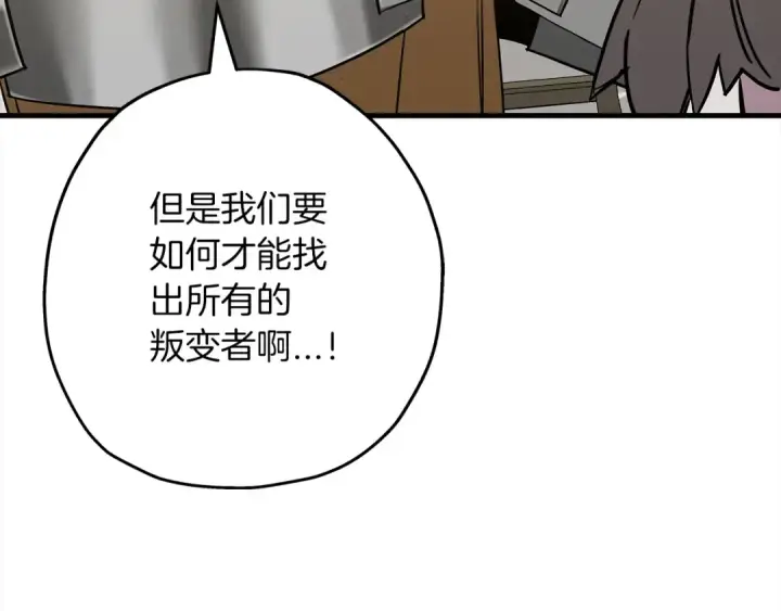 《从士兵到君主》第100话 比阴是吧？我比你还阴！图106