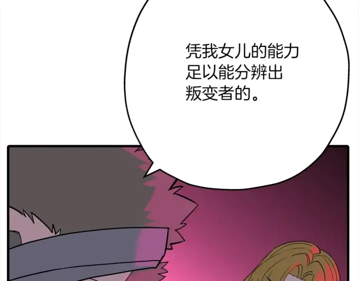 《从士兵到君主》第100话 比阴是吧？我比你还阴！图108