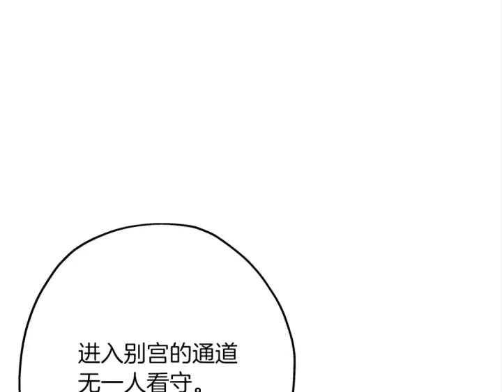 《从士兵到君主》第100话 比阴是吧？我比你还阴！图11