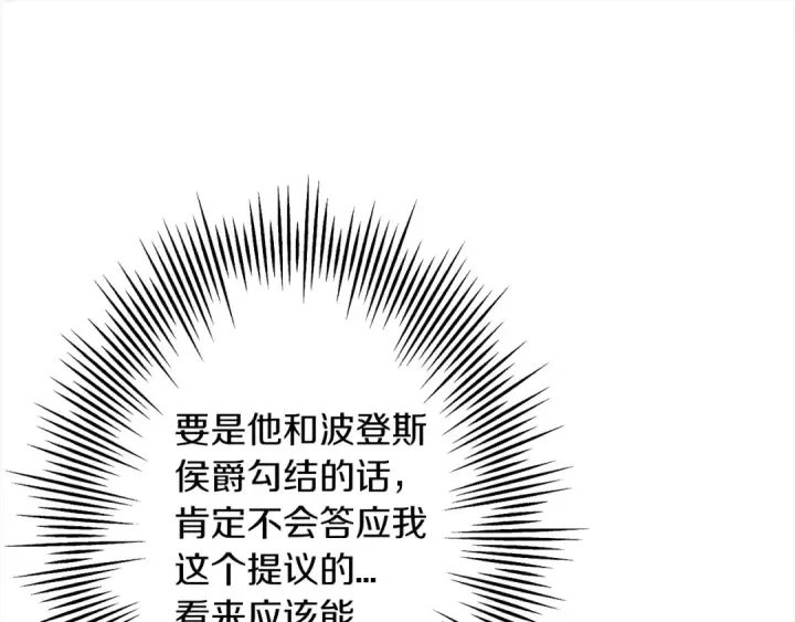 《从士兵到君主》第100话 比阴是吧？我比你还阴！图117