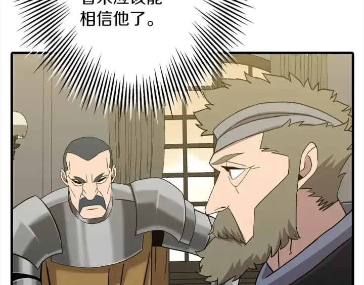 《从士兵到君主》第100话 比阴是吧？我比你还阴！图118