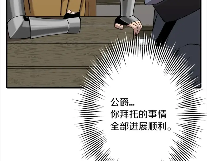 《从士兵到君主》第100话 比阴是吧？我比你还阴！图119