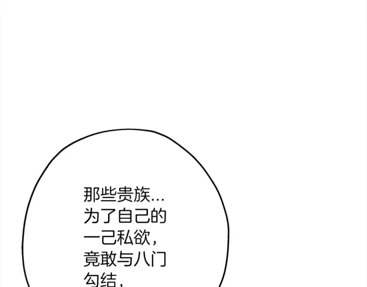 《从士兵到君主》第100话 比阴是吧？我比你还阴！图14