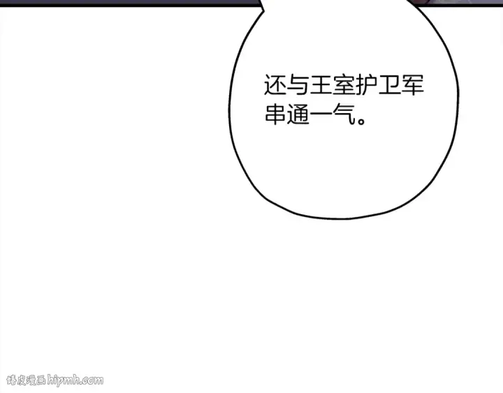 《从士兵到君主》第100话 比阴是吧？我比你还阴！图16