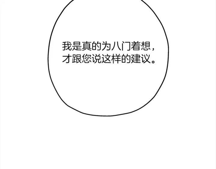 《从士兵到君主》第100话 比阴是吧？我比你还阴！图162