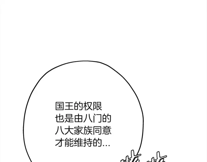 《从士兵到君主》第100话 比阴是吧？我比你还阴！图171