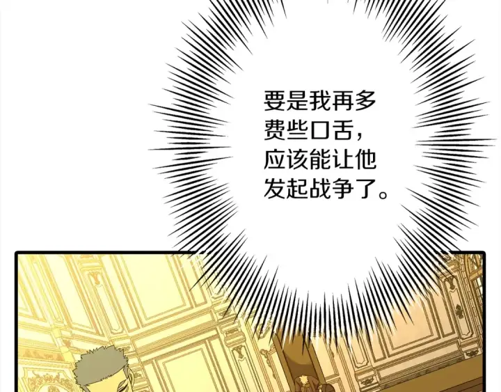 《从士兵到君主》第100话 比阴是吧？我比你还阴！图177